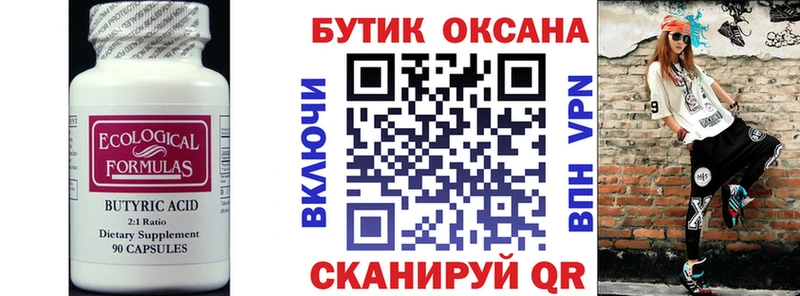Бутират 1.4BDO  купить наркотик  Бавлы 